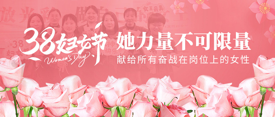 三八婦女節(jié)，她力量不可限量——新力鍋爐獻(xiàn)給所有奮戰(zhàn)在崗位上的女性
