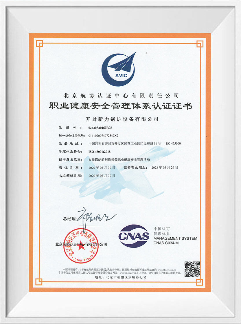 職業(yè)健康安全管理體系認(rèn)證證書(shū)
